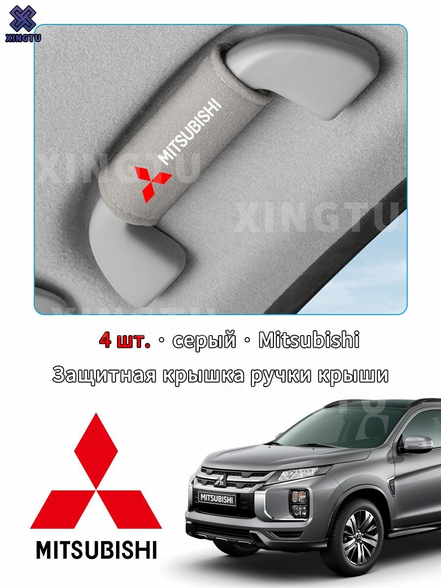 Чехлы на дверные ручки для Mitsubishi, замшевые с памятью формы, набор 4 шт — защита и улучшенный захват, черный/красный/серый