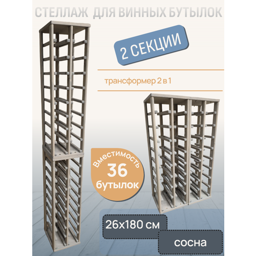 фото Стеллаж винный rackforwine узкий двурядный двухсекционный на 36 бутылок цвет светло-серый craft_tools