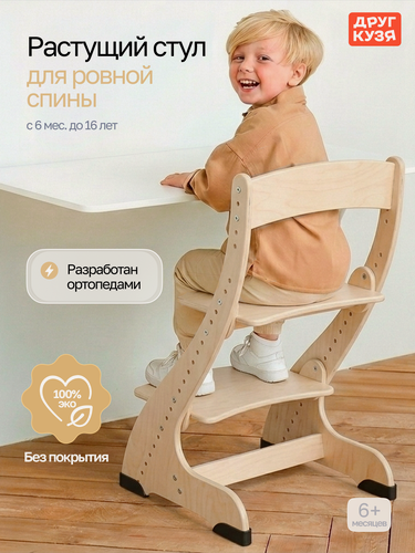 Изображение товара Растущий стул детский для школьника Друг Кузя, модель Павлин