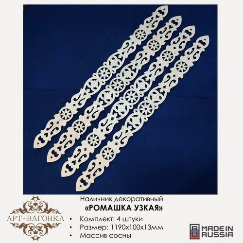 Изображение товара Наличники декоративные "Ромашка 100" деревянные резные 4 шт.