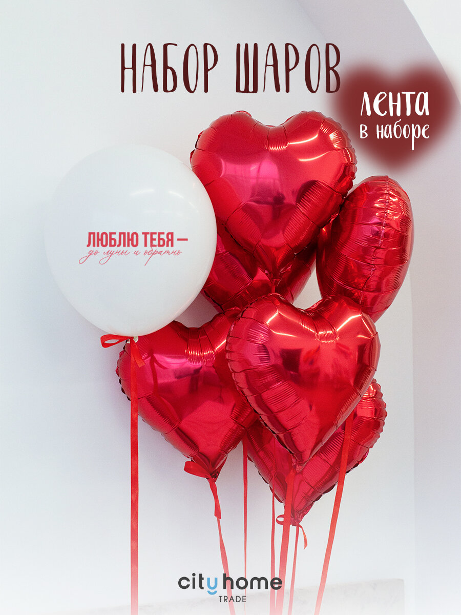 Шарики воздушные Сердечки красные, фольгированные, набор 7 штук