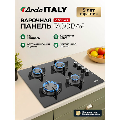 Газовая варочная панель GHS64GB2 Ardo 60 см черное закаленное стекло газ-контроль автоматический электроподжиг 16840₽