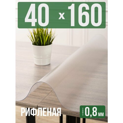 фото Силиконовая рифленая скатерть пвх, гибкое мягкое стекло 0,8мм 40x160см decojoy