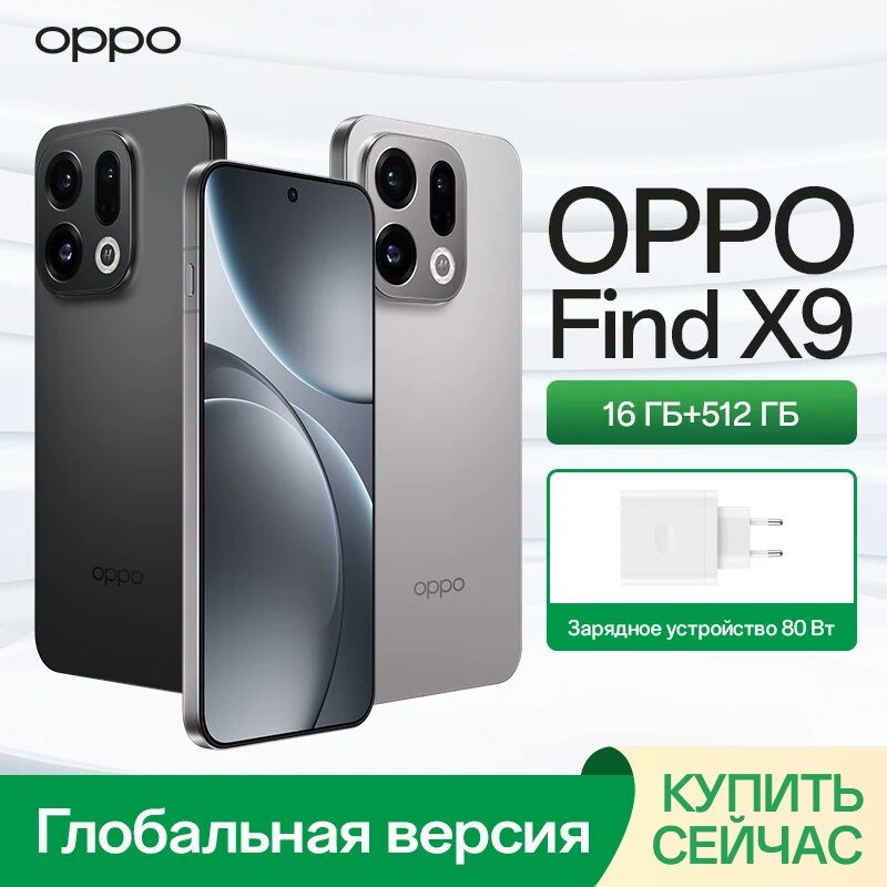 Смартфон Oppo Find X9, 16/512ГБ, global – купить в интернет