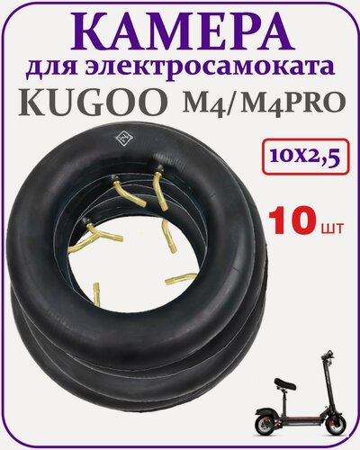 Изображение товара Камера для электросамоката Kugoo M4/M4Pro (10*2.5) ниппель 45