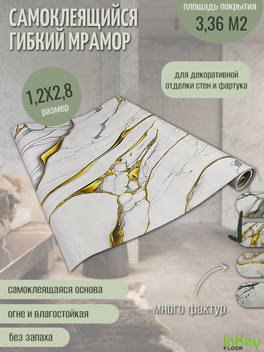 Изображение товара Самоклеящиеся обои гибкий мрамор 1,2 на 2,8 метра универсальный