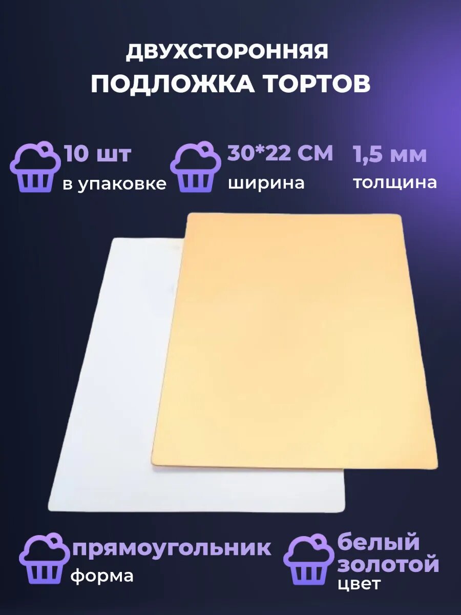 Подложка для торта прямоугольная 30*22 см
