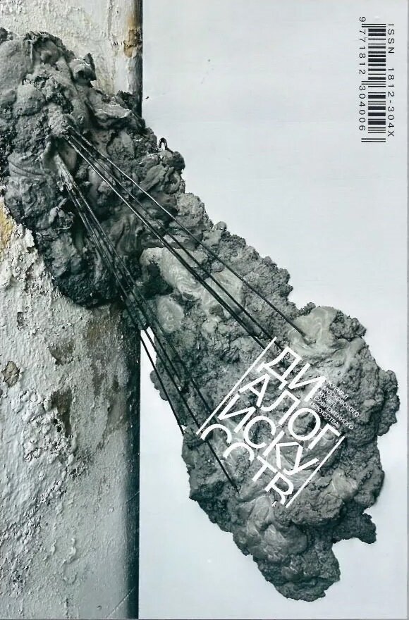Журнал «Диалог Искусств» №4 2025