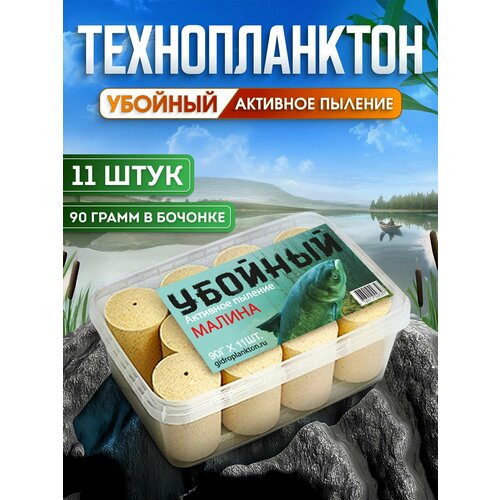 Технопланктон убойный
