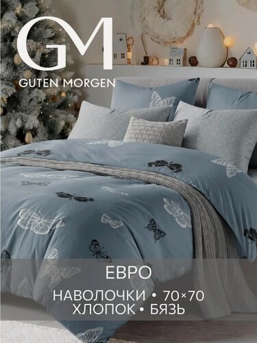 Изображение товара Постельное белье, Бязь, Евро, 2 наволочки 70х70, GM, Black and White Butterflies 100% хлопок