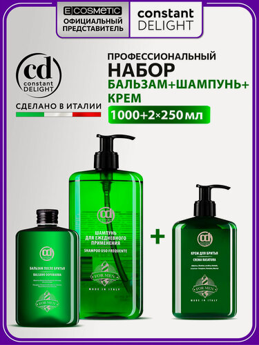 Изображение товара Набор для бритья CONSTANT DELIGHT Barber Care 1000+250+250 мл