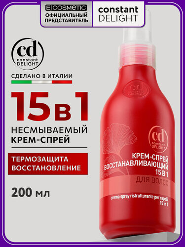 Изображение товара Крем-спрей для восстановления волос CONSTANT DELIGHT 15 в 1, 200 мл