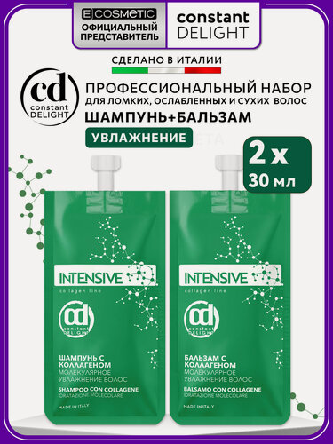 Изображение товара Набор мини-продуктов для увлажнения волос CONSTANT DELIGHT Intensive с коллагеном ,30+30 мл