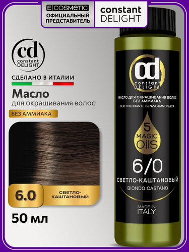 Изображение товара Краска для волос CONSTANT DELIGHT Magic 5 Oils 6/0 светло-каштановый 50 мл