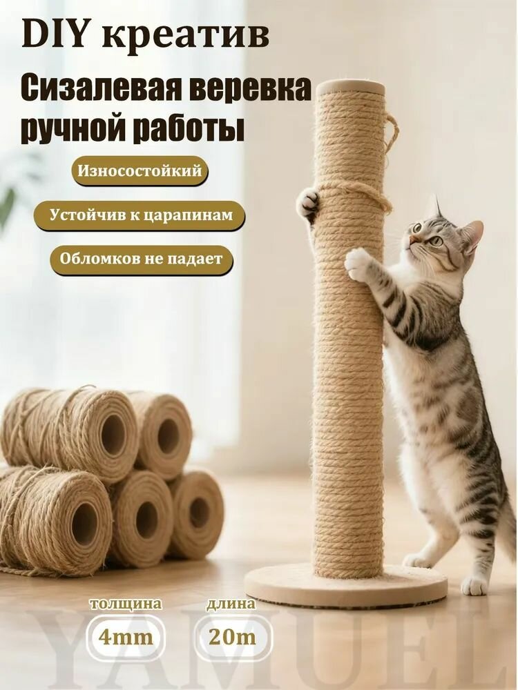 Канат 20 м, 4 мм, Джут