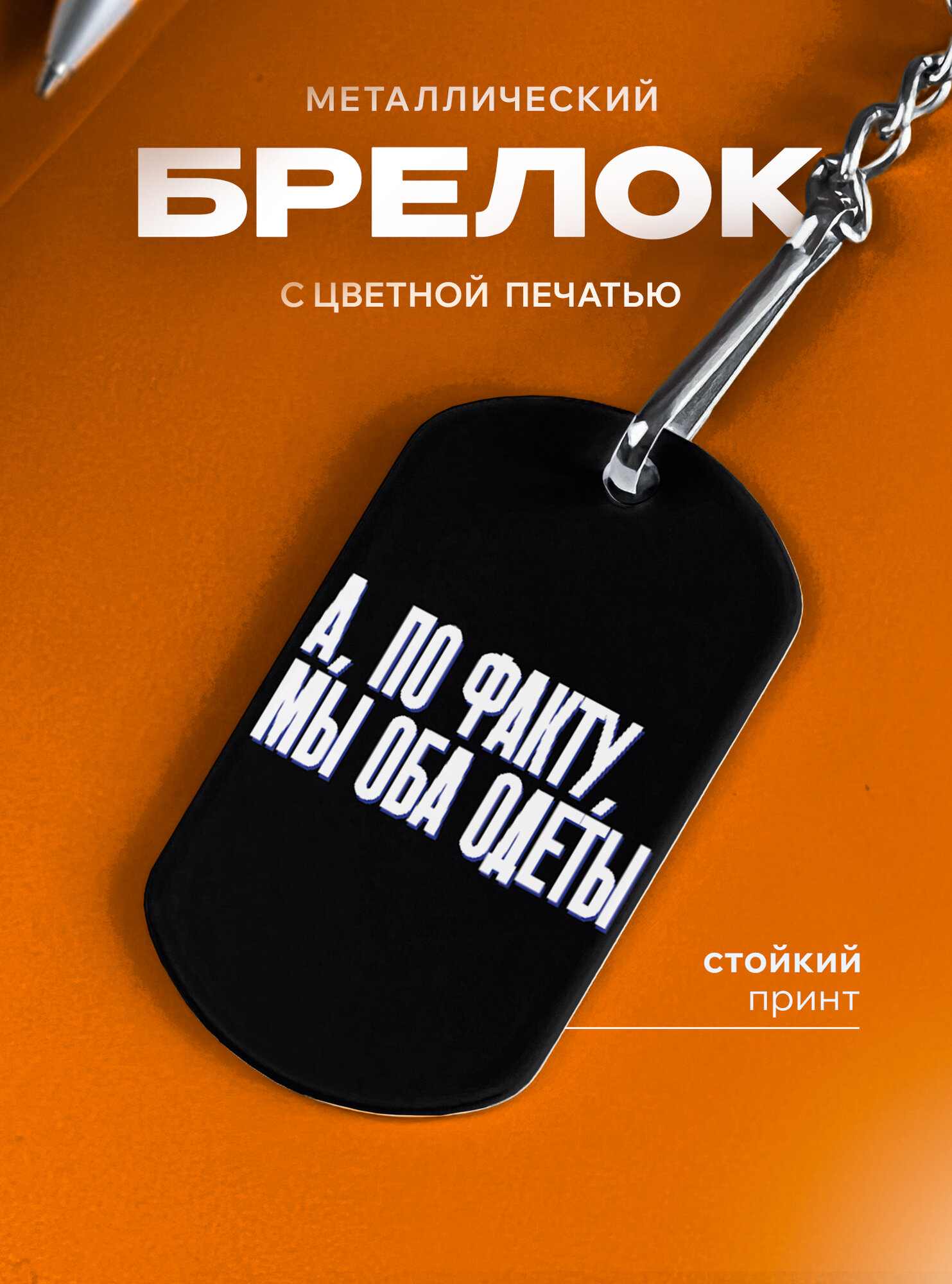 Брелок IREVIVE