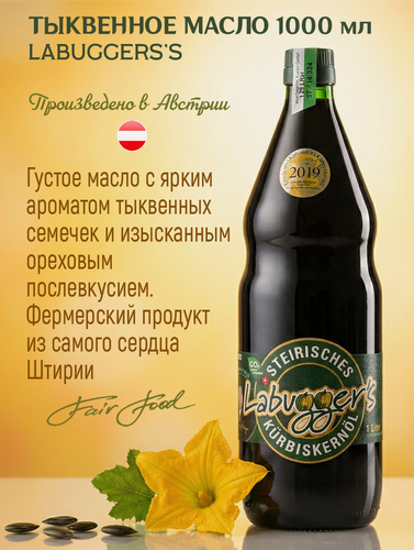 Изображение товара Масло тыквенное Labugger's (Лабуггер) фермерское из семян штирийской тыквы 1000 мл, стекло, Австрия