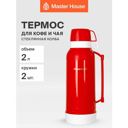 фото Термос со стеклянной колбой 2 л красный master house
