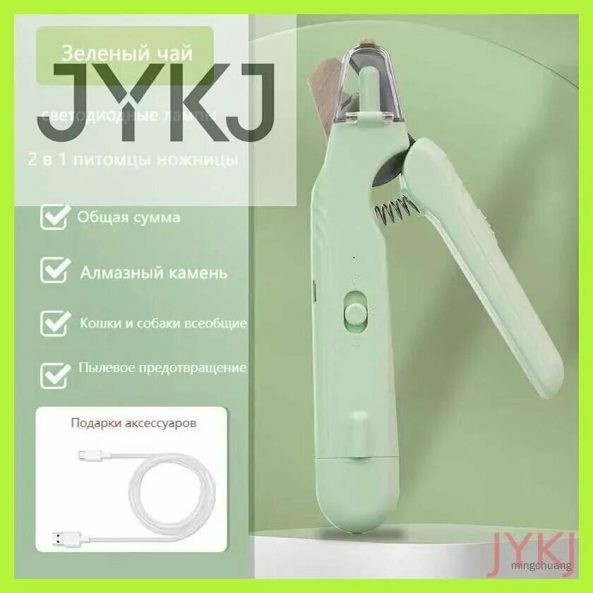 2-в-1 кусачки для когтей питомцев! С защитой от порезов, светодиодной подсветкой и пилой