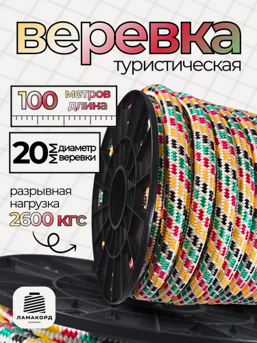 Изображение товара Веревка 20 мм 100 м цветная. Канат. Шнур плетеный полипропиленовый с сердечником