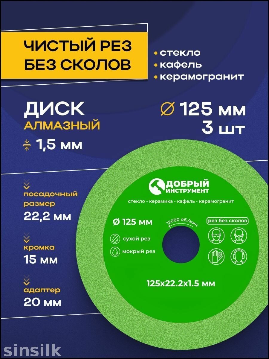 Диск алмазный 125 x 1.5 x 22.23; P22, Артикул: 5671426440, Материал: Сталь