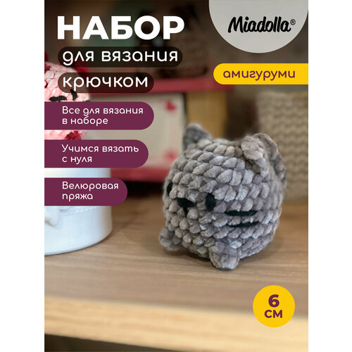 фото Набор для вязания крючком игрушки (велюр) "miadolla" amg-mn-0158 серый котик
