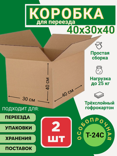 Изображение товара Коробка картонная 2 шт для маркетплейсов, переезда, хранения и упаковки 400х300х400 Т 24С , прочная