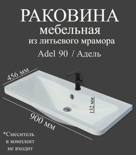 Изображение товара Мебельная раковина Madera Адель (Adel) 90 накладная, встраиваемая, из искусственного мрамора, белая, глянцевая, раковина для ванной, прямоугольная