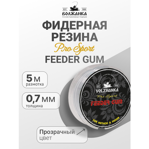 Фидерная резина Волжанка 