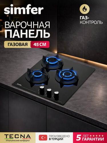 Изображение товара Варочная панель газовая Simfer 45см, газ-контроль, чугунные решётки, электроподжиг, WOK конфорка, 5 ЛЕТ гарантия, турция