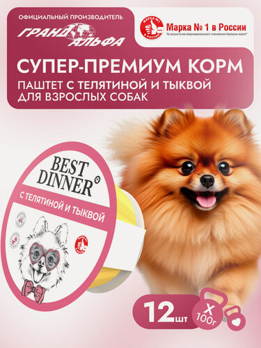 Изображение товара Влажный корм Best Dinner (Бест Диннер) Super Premium для собак мелких пород Телятиной и тыквой (12шт х 100гр)