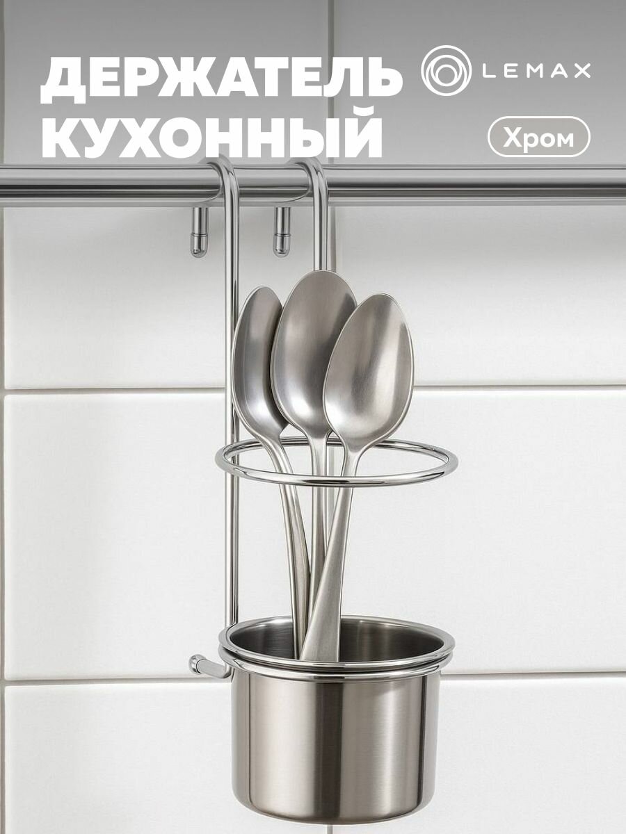 Стакан для столовых приборов, хром