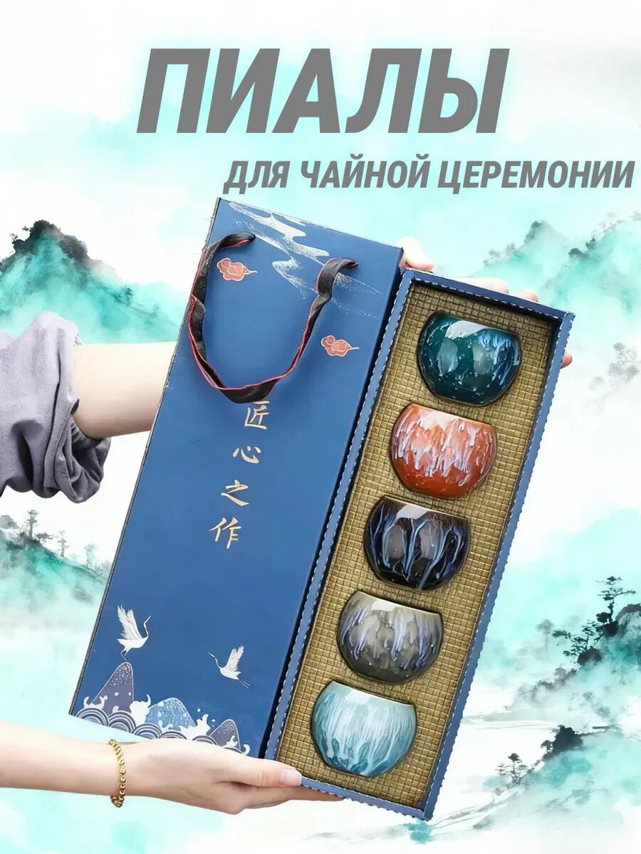 Набор для чайной церемонии (керамика) в подарочной упаковке