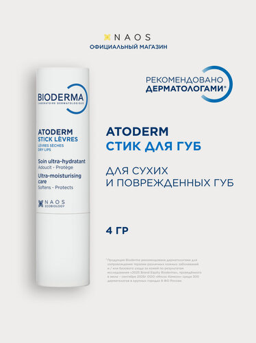 Изображение товара BIODERMA Atoderm Стик для губ питательный, увлажняющий, восстанавливающий, 4 гр