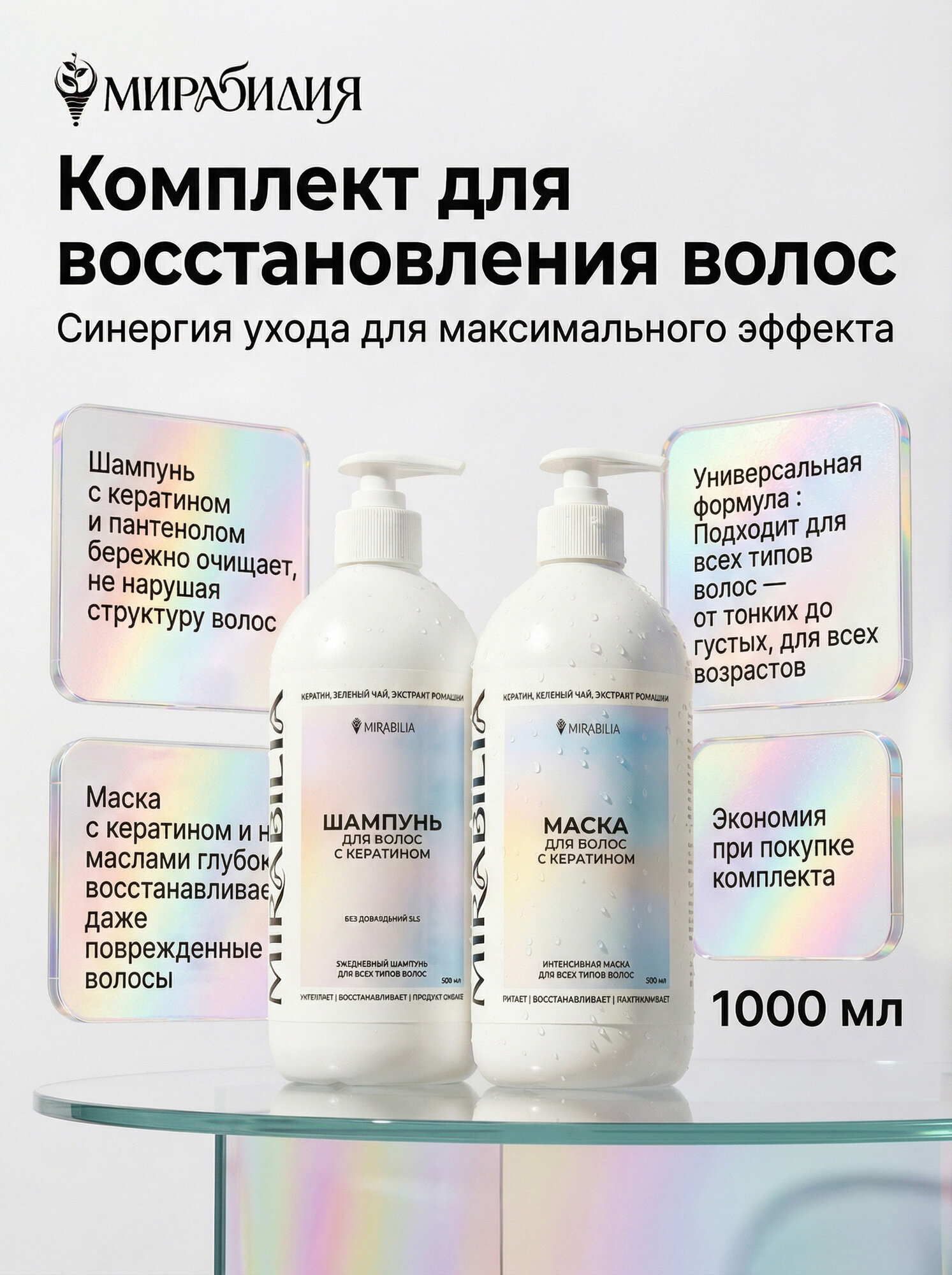 Шампунь и маска восстанавливающие для волос с кератином, 2 шт. по 500 мл.
