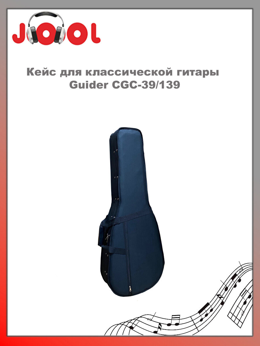 Guider CGC-39/139 кейс для классической гитары