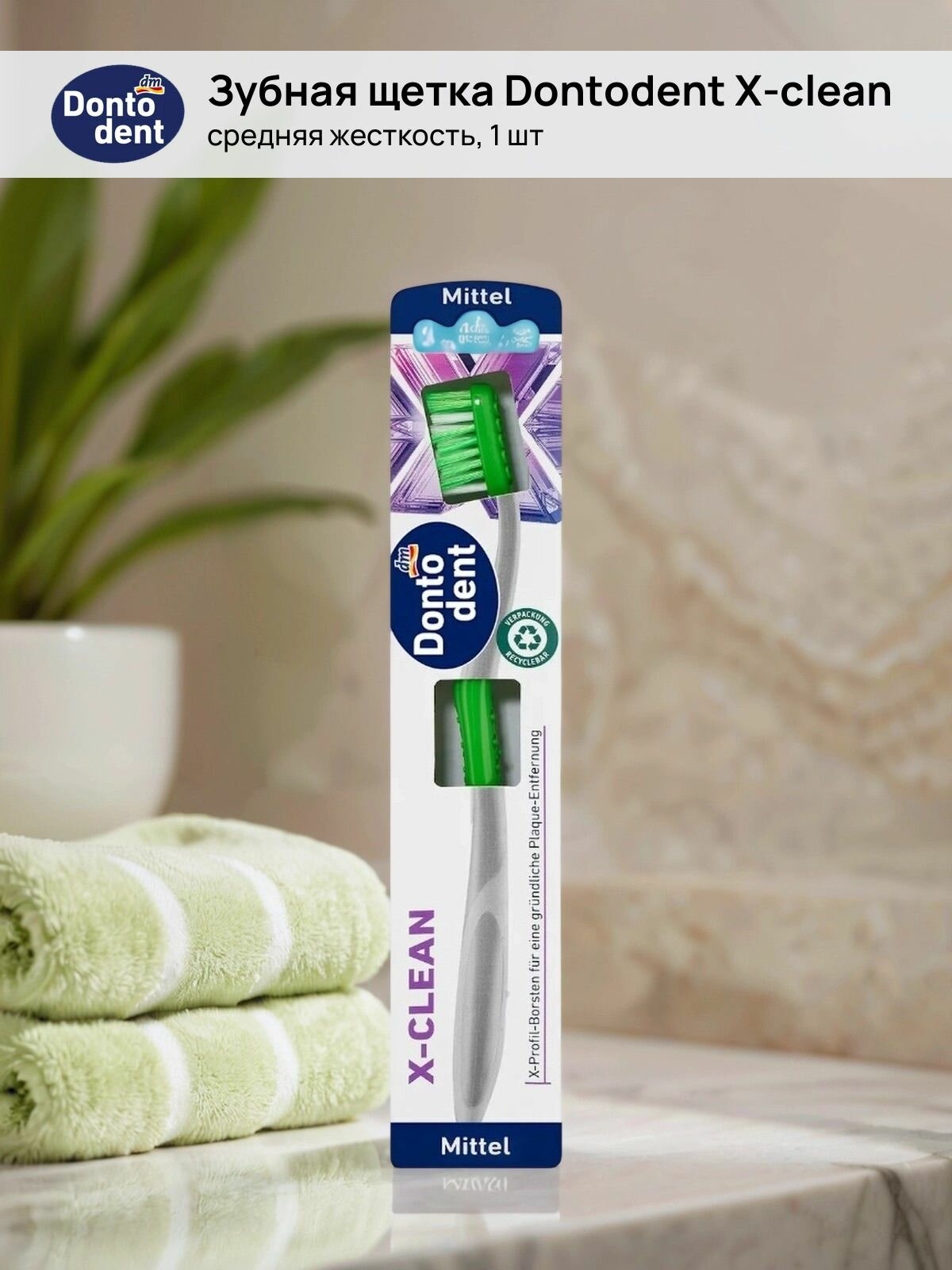 Зубная щетка Dontodent - X-clean, средняя жесткость, 1шт