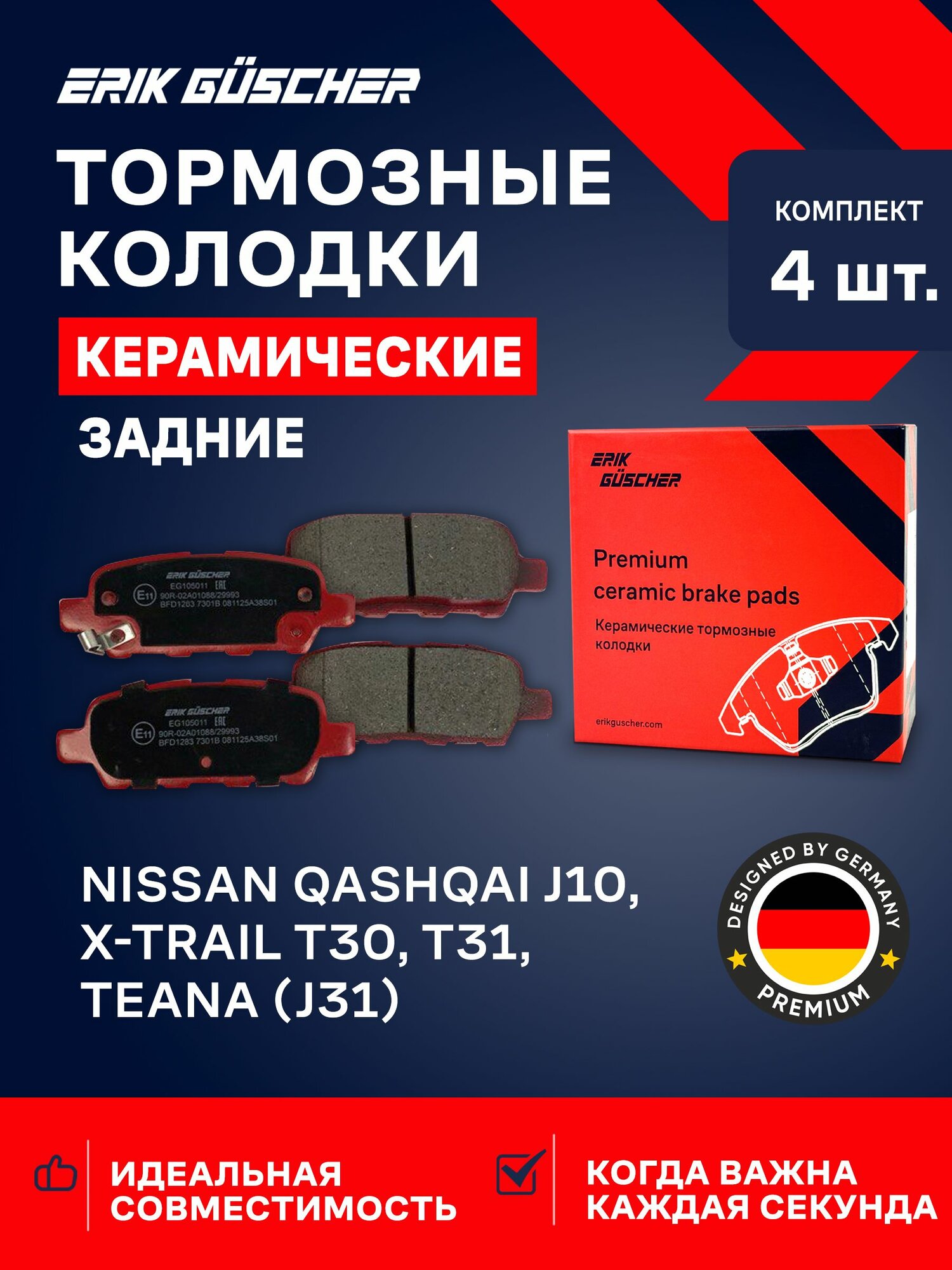 Колодки тормозные задние Ниссан Кашкай J10, колодки тормозные задние Ниссан Х Трейл Т31, Nissan Qashqai J10 / X-Trail T31 по SP1184