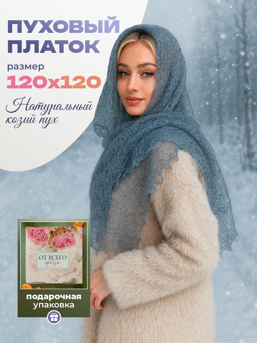 Шаль