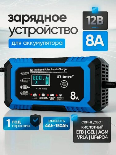 Изображение товара Зарядное устройство для аккумуляторов автомобиля и мотоцикла 8А