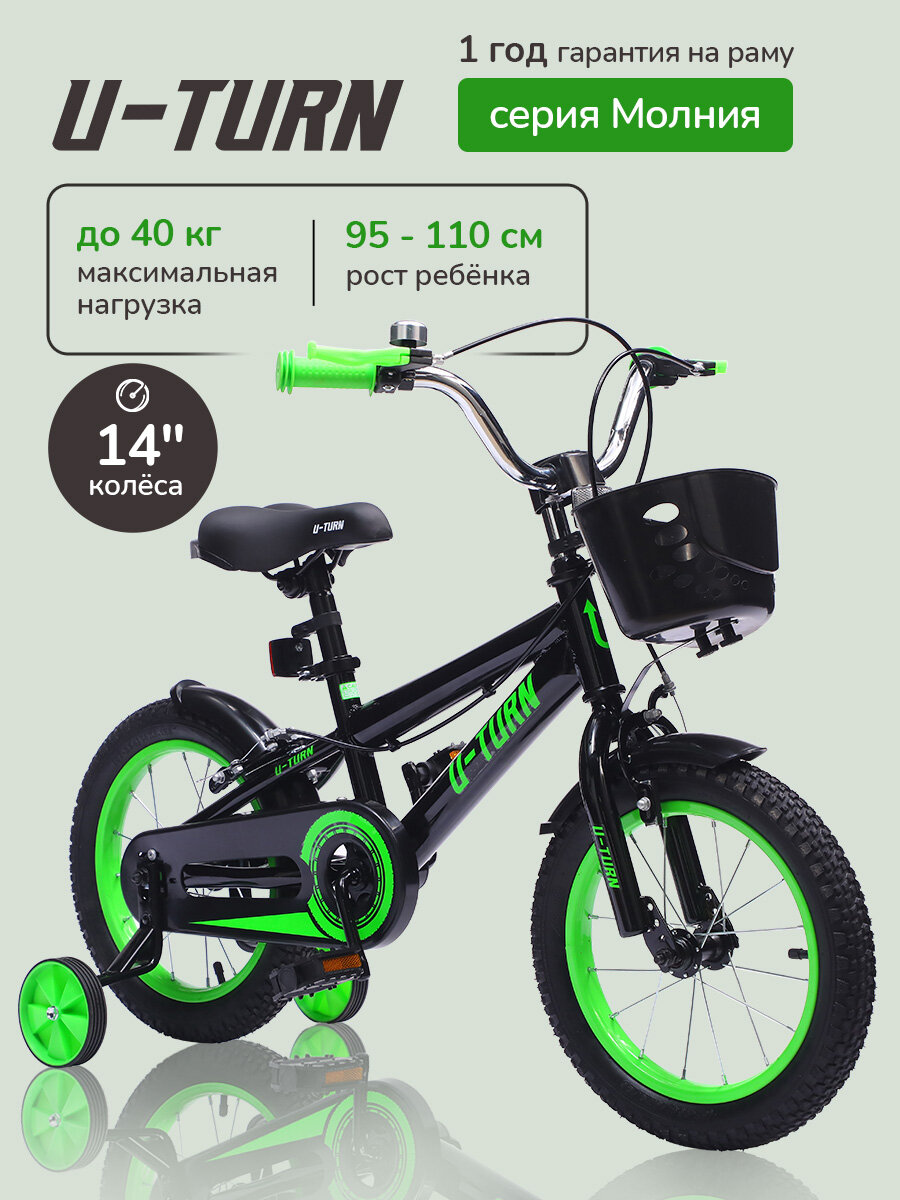 Велосипед детский двухколёсный + тренировочные колеса. Колёса 14 дюймов, чёрно-зелёный цвет (арт. ВЛ-2601)