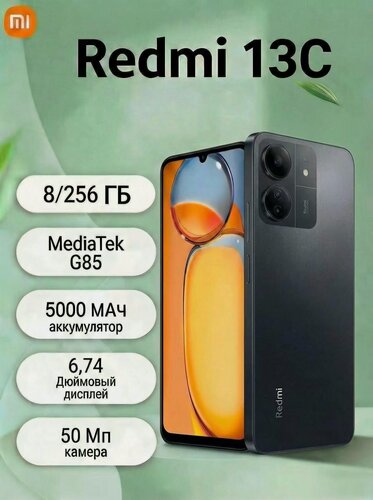Изображение товара Смартфон Xiaomi Redmi 13C 8/256 гб,6.74", Android 13, камера 50 МП, ОЗУ 8ГБ, аккумулятор 5000mAh