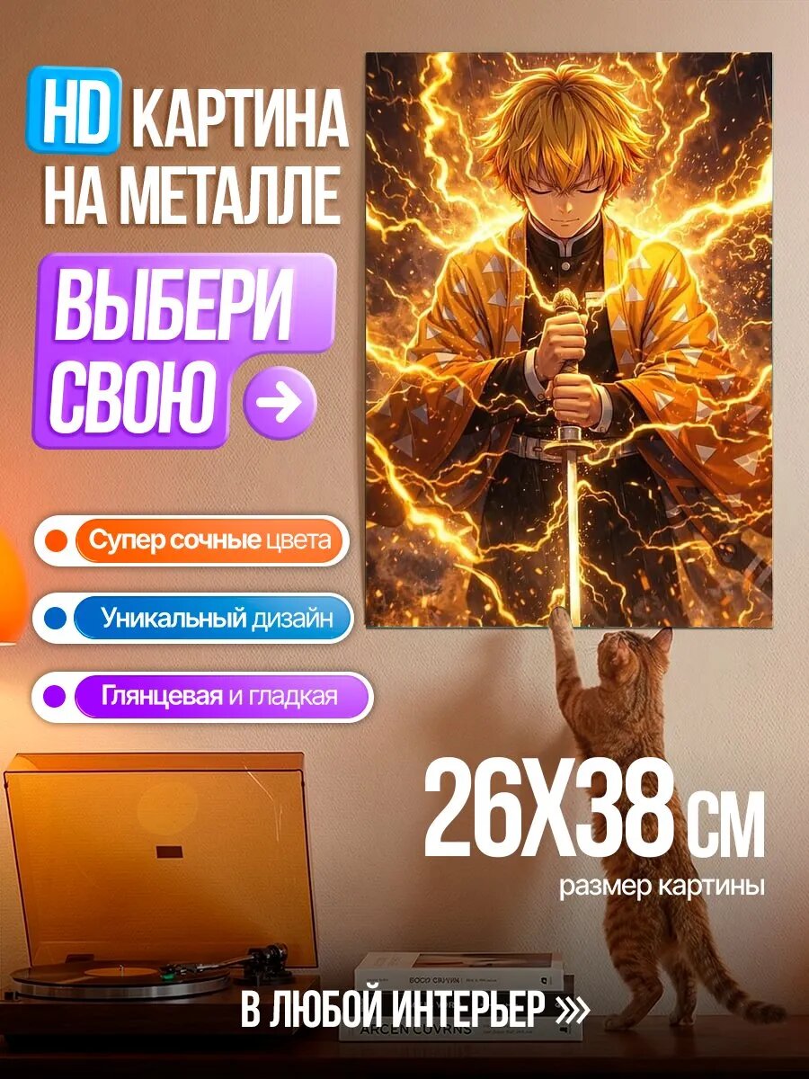 Картина на HD металле Зеницу Громовой Дыхание