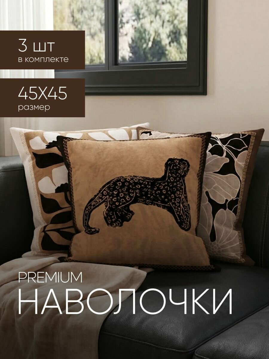 Наволочка декоративная 45х45 Birdhouse, набор 3шт