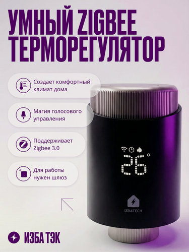 Изображение товара Умный Zigbee терморегулятор/термоголовка на радиатор, термостат для батареи отопления с LED экраном, черный
