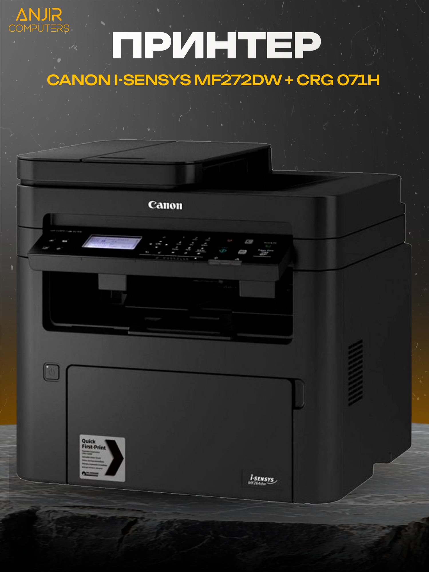 Canon i-SENSYS MF272dw — компактное монохромное лазерное МФУ 3-в-1 с Wi-Fi