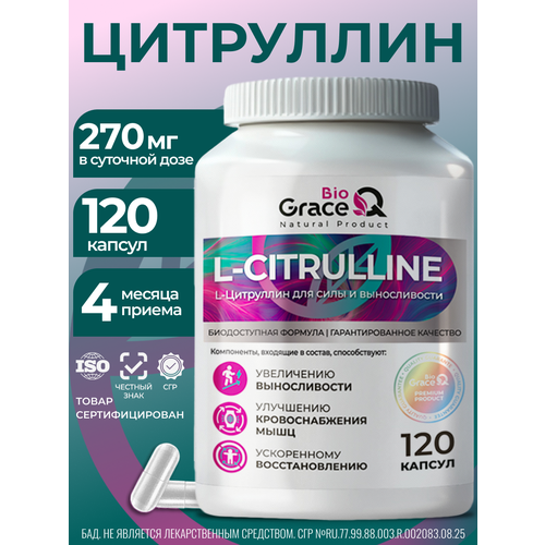 Цитруллин GraceBioQ Аминокислота для энергии и выносливости, спортивное питание для восстановления, набора массы 120кап.