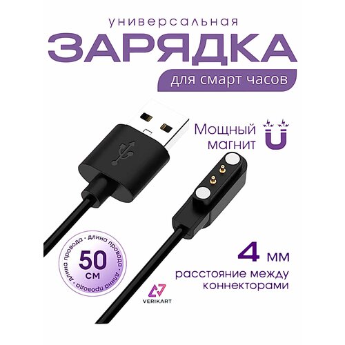 фото Магнитный кабель для зарядки смарт часов smart watch (2 pin) 4 мм черный high tech
