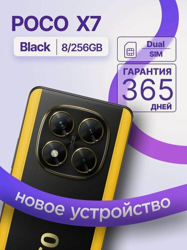 Изображение товара Смартфон Xiaomi POCO X7, 8/256GB, Black