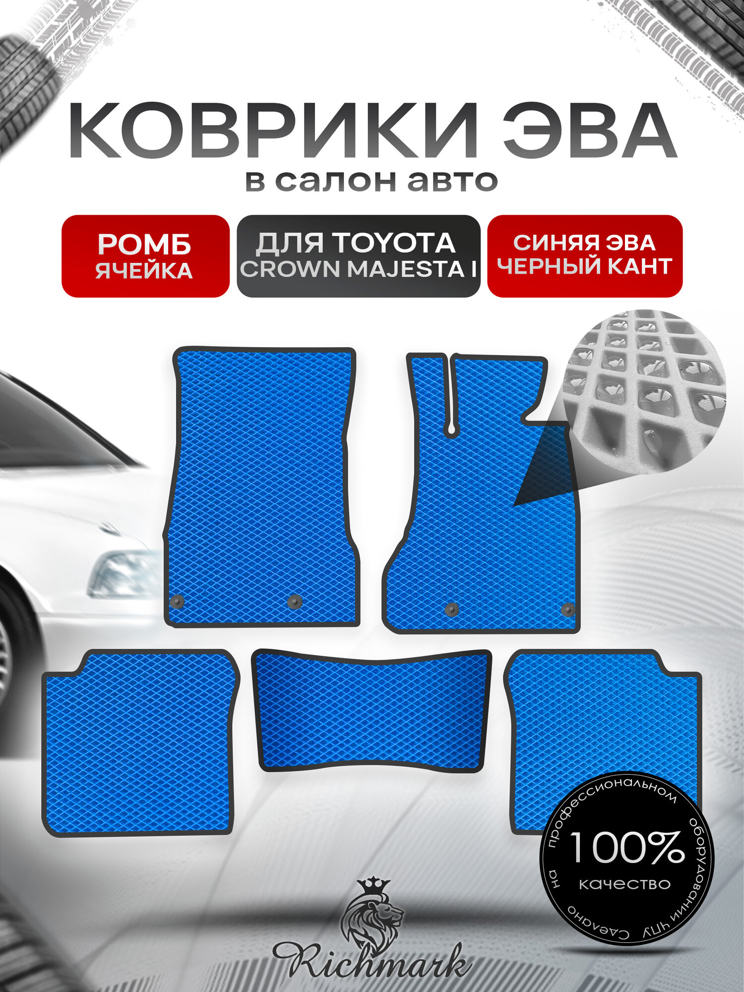 Коврики ЭВА ромб для автомобиля Toyota Crown Majesta (S140) 1991-1995 (правый руль) / Тойота Краун Синий С Чёрным Кантом. Ричмарк